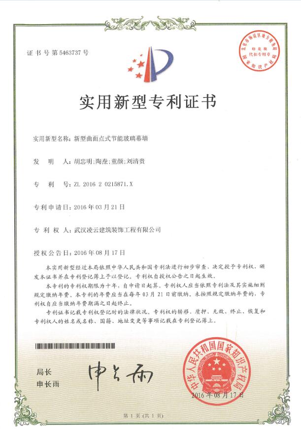 新型曲面點式節能玻璃幕墻