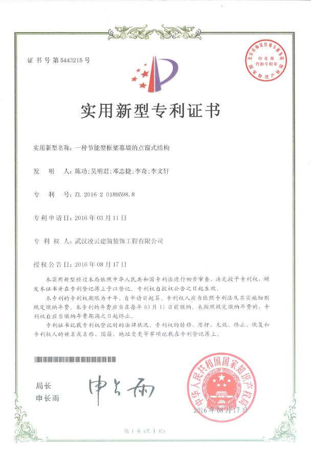 一種節能型框架幕墻的點窗式結構